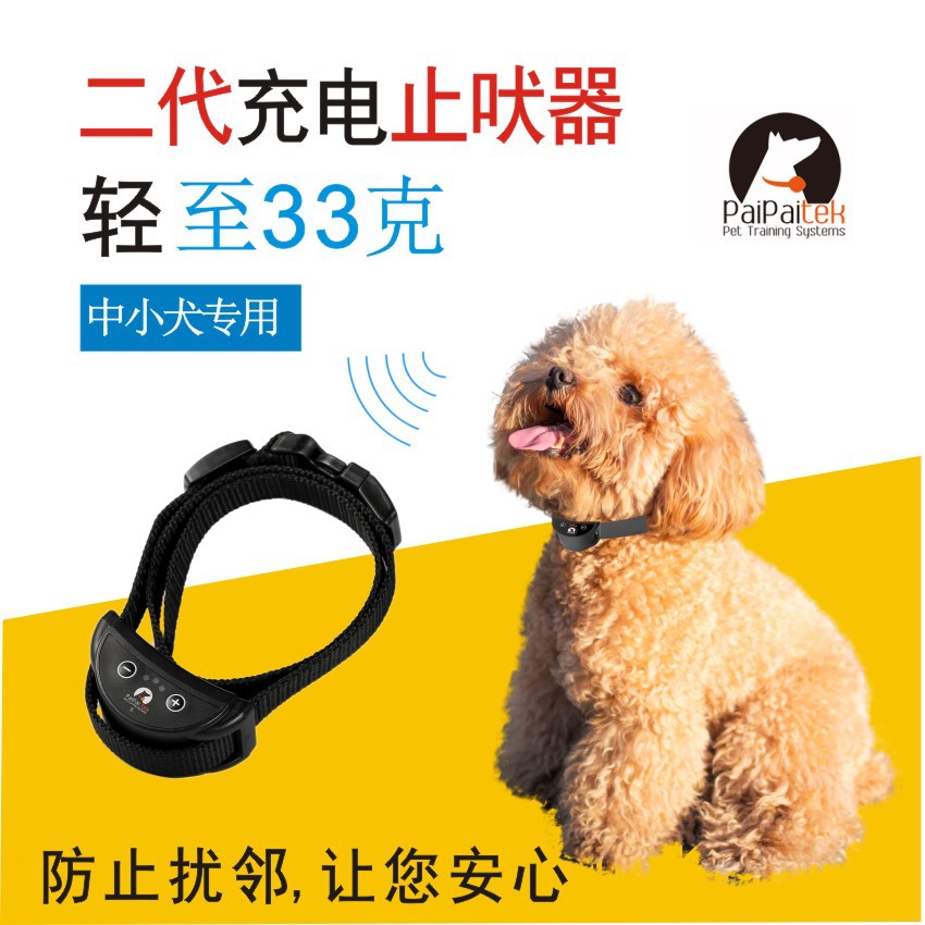 止吠器電擊項圈防止狗叫驅狗止犬器遙控訓狗小型犬狗狗防叫器